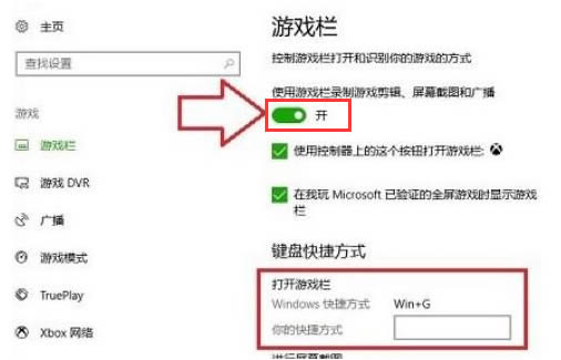 Win10怎么打开游戏录屏？Win10开启游戏录屏方法教程