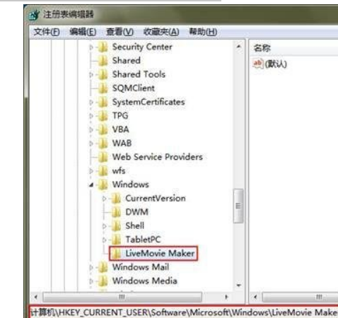 Win7系统出现MovieMaker故障怎么解决？