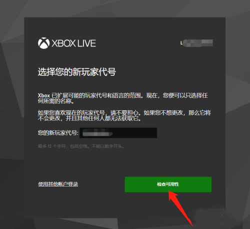 xbox更改玩家代号出现错误怎么办？xbox无法更改玩家代号的解决方法