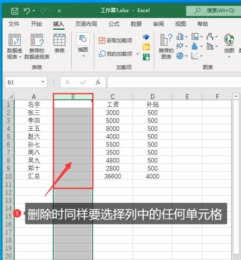 Excel怎么快速插入行和列/删除行列？Excel快速插入/删除行列教程