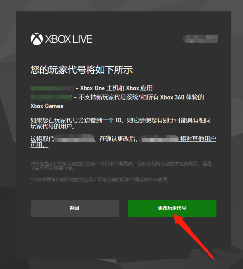 xbox更改玩家代号出现错误怎么办？xbox无法更改玩家代号的解决方法