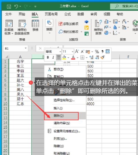 Excel怎么快速插入行和列/删除行列？Excel快速插入/删除行列教程