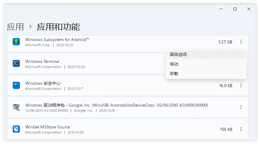 Win11安卓子系统无法启动显示正在启用的解决方法
