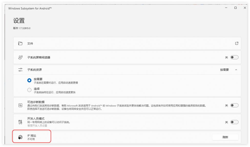 Win11安卓子系统无法启动显示正在启用的解决方法