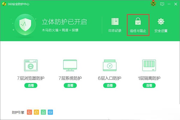 360安全卫士怎么打开阻止的网址功能？