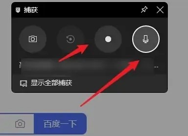 Win11怎么录屏幕视频带声音？Win11录屏视频带声音教程