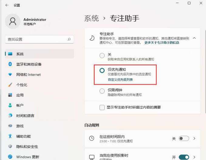 Win11系统怎么管理和优先处理通知？Win11管理和优先处理通知方法