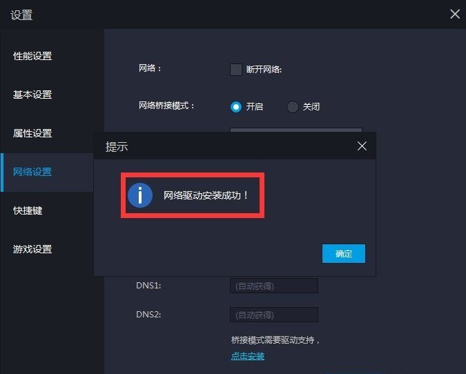 雷电模拟器无法联网怎么办？雷电模拟器网络异常解决方法