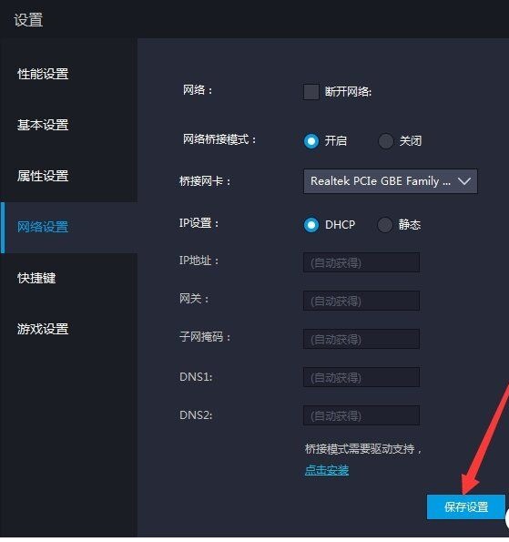雷电模拟器无法联网怎么办？雷电模拟器网络异常解决方法