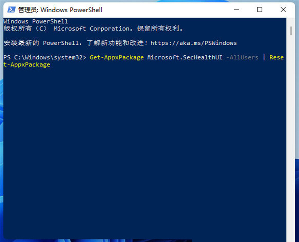 Win11安全中心闪退怎么办？Win11安全中心闪退打不开解决方法
