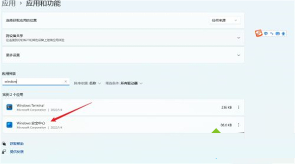 Win11安全中心闪退怎么办？Win11安全中心闪退打不开解决方法