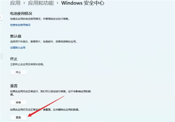 Win11安全中心闪退怎么办？Win11安全中心闪退打不开解决方法