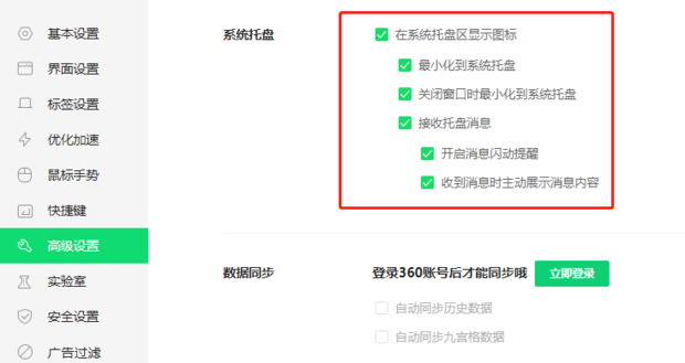360右下角精选广告怎么关闭？360推荐弹窗怎么彻底关闭