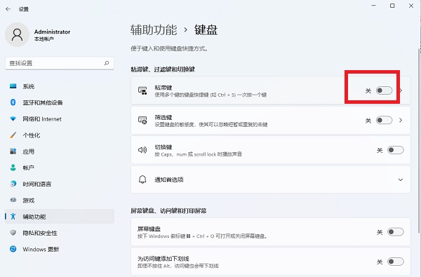 粘滞键取消了但不管用？Win11启用粘滞键关闭不了怎么办?