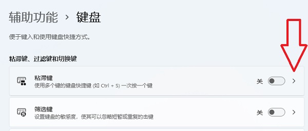 粘滞键取消了但不管用？Win11启用粘滞键关闭不了怎么办?