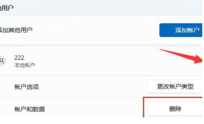 Win11系统怎么删除账户信息？Win11删除账户信息教程