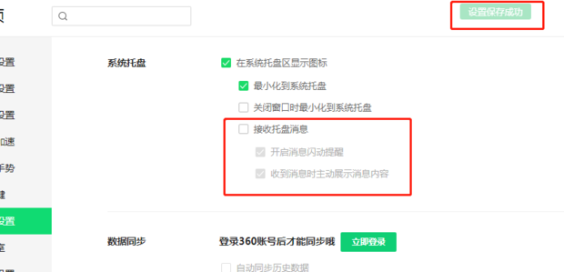 360右下角精选广告怎么关闭？360推荐弹窗怎么彻底关闭