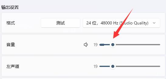 Win11怎么单独设置耳机音量？Win11单独设置耳机音量的方法