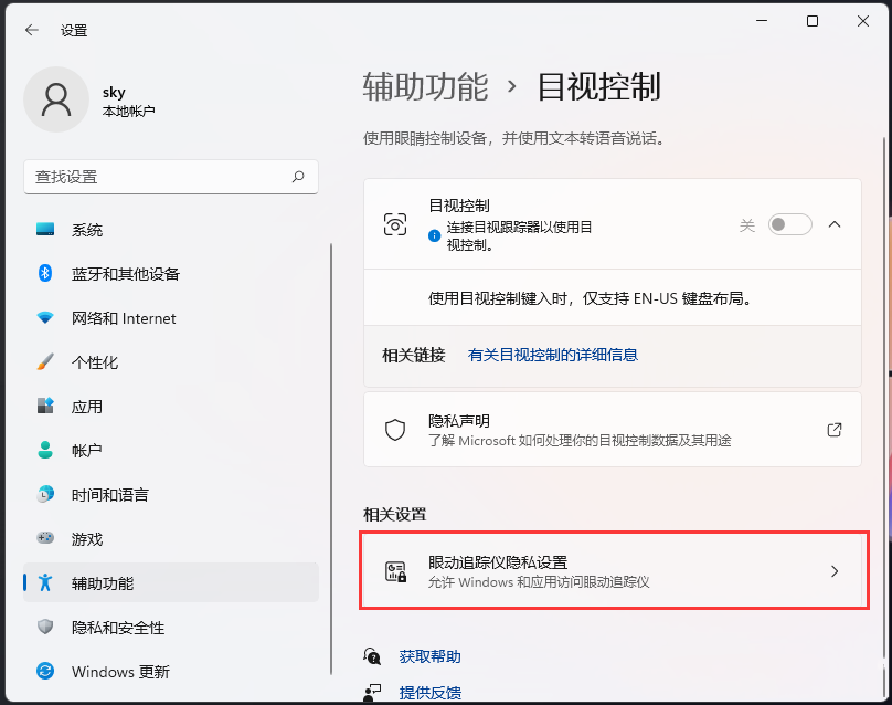 Win11怎么打开目视控制功能？Win11开启目视控制的方法