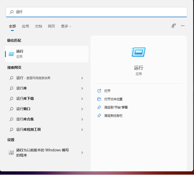 Win11怎么开启运行窗口？Win11开启运行窗口三种方法