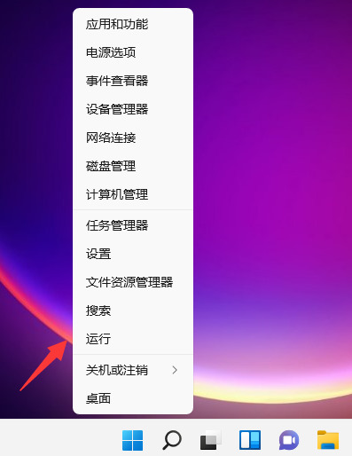Win11怎么开启运行窗口？Win11开启运行窗口三种方法