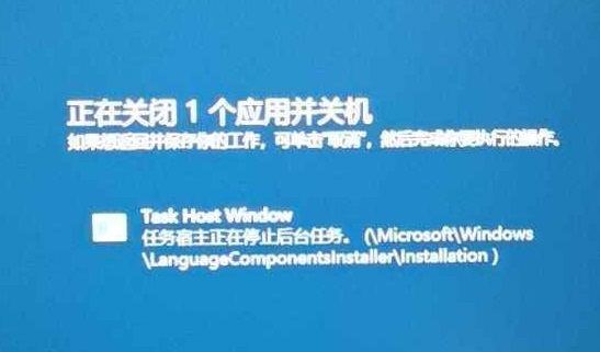 Win10怎么解决关机提示Task Host Window？
