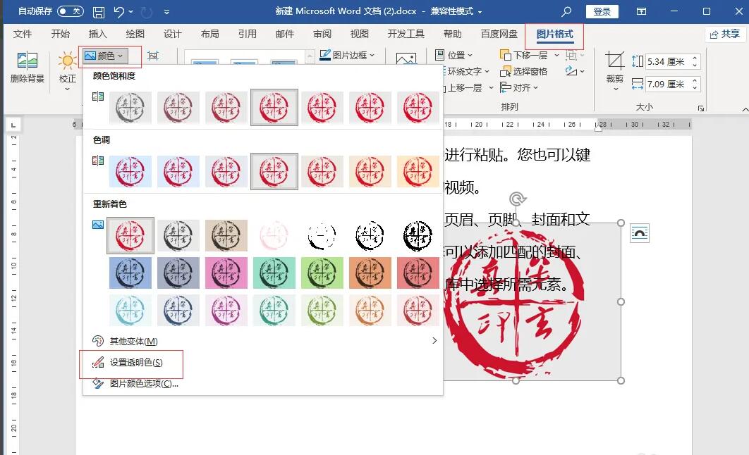 Word怎么插入电子印章？Word插入电子印章方法