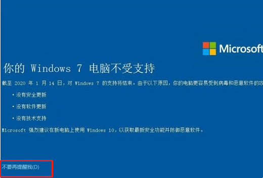 Win7电脑不受支持怎么办？Win7电脑不受支持的解决方法