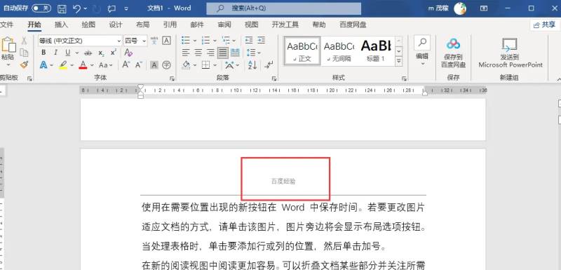 怎么删除Word首页页眉？Word删除首页页眉方法