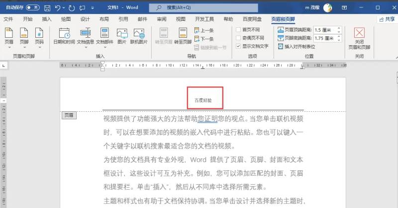 怎么删除Word首页页眉？Word删除首页页眉方法