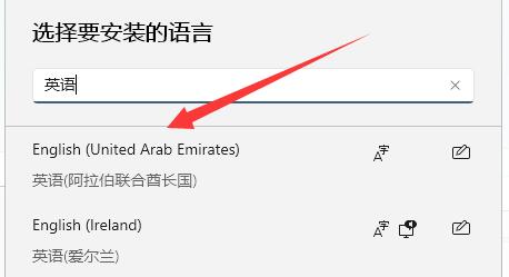 如何把win11改成英文版？Windows11系统语言更改成英文的方法 