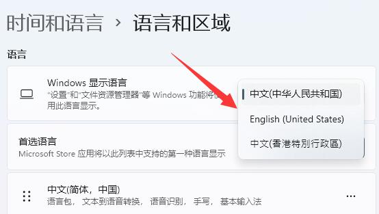 如何把win11改成英文版？Windows11系统语言更改成英文的方法 