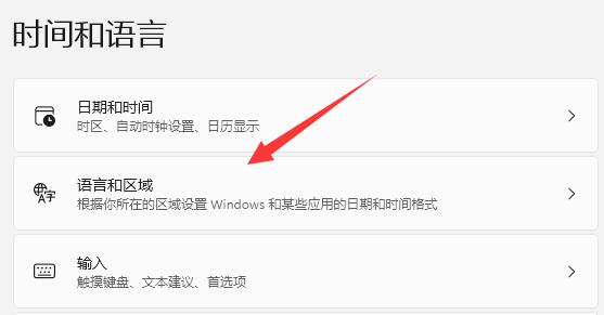 如何把win11改成英文版？Windows11系统语言更改成英文的方法 