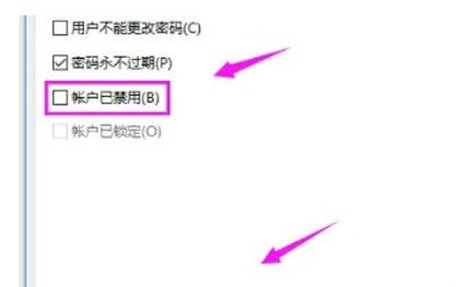 Win7系统提示“账号被停用请向系统管理员资询”怎么办？