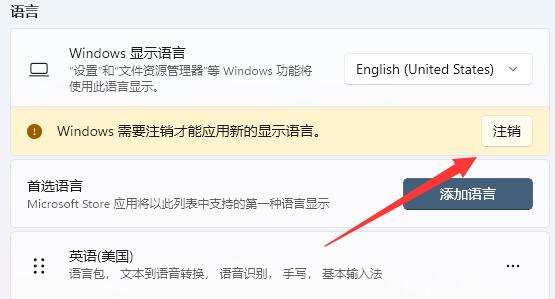 如何把win11改成英文版？Windows11系统语言更改成英文的方法 