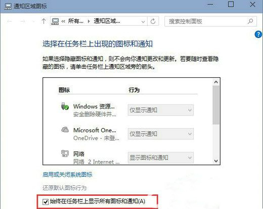 Win10系统右下角小三角怎么启用？Win10右下角小三角启用教程