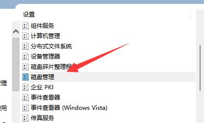 Win11打不开磁盘管理的解决方法
