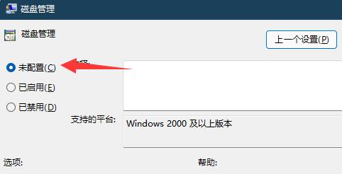 Win11打不开磁盘管理的解决方法
