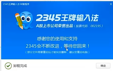 2345怎么彻底删除？2345流氓软件彻底卸载方法
