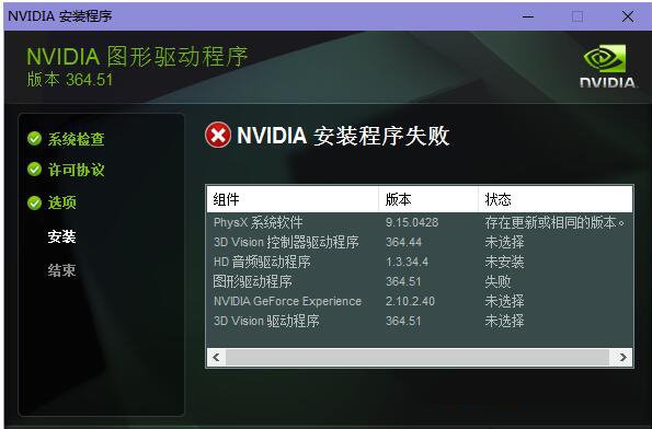 NVIDIA图形驱动程序安装失败一直黑屏怎么办？