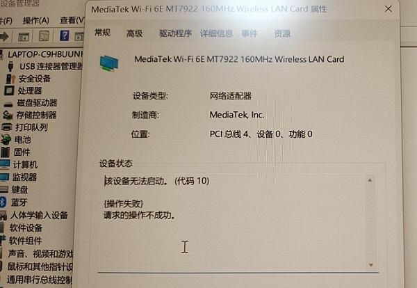 Win11无线网卡设备无法启动错误代码为10如何解决？
