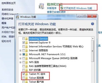 Win7系统telnet开启出错怎么解决？