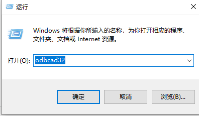 Win7系统的odbc数据源在哪里？