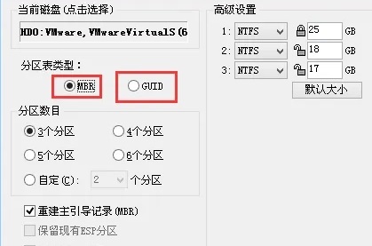 Win7系统mbr和guid选哪个比较好？