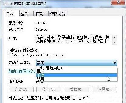 Win7系统telnet开启出错怎么解决？