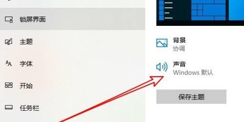 Win10系统总发出叮咚声音怎么取消？