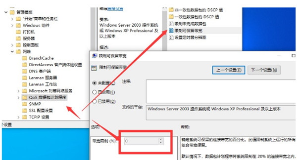Win10系统带宽限制怎么办？Win10解除网络带宽限制教程