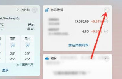 win11小组件新闻怎么关闭？Win11无法关闭小组件的新闻解决方法