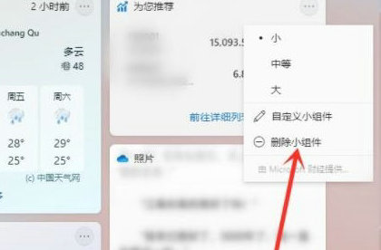 win11小组件新闻怎么关闭？Win11无法关闭小组件的新闻解决方法