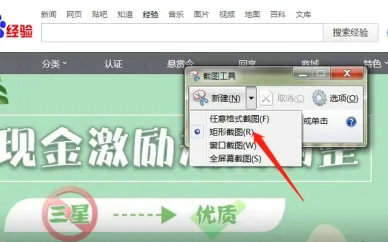 Win7系统自带的截图工具在哪里？Win7提供的截图工具怎么找到？